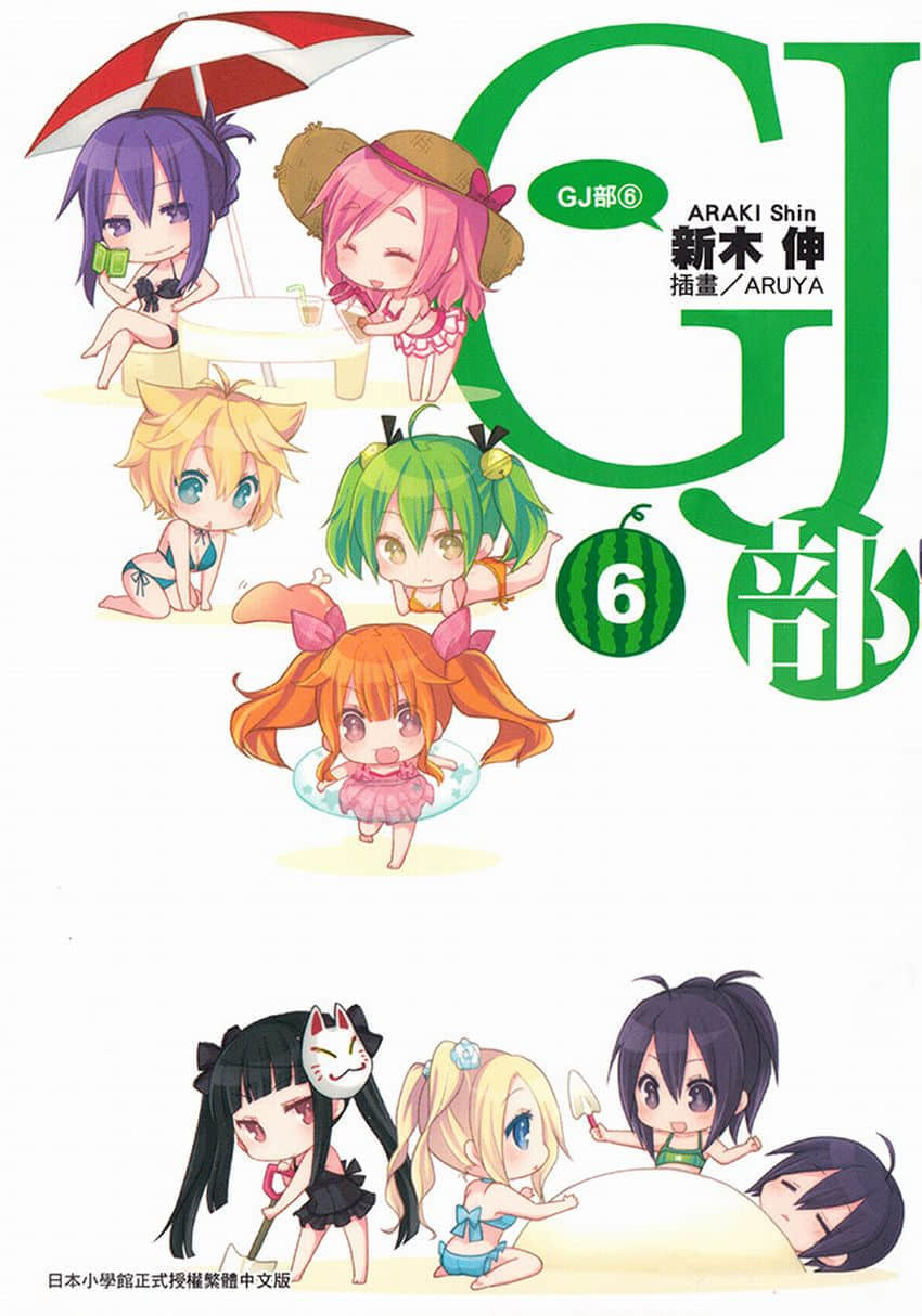 《GJ部》6 插图（1）
