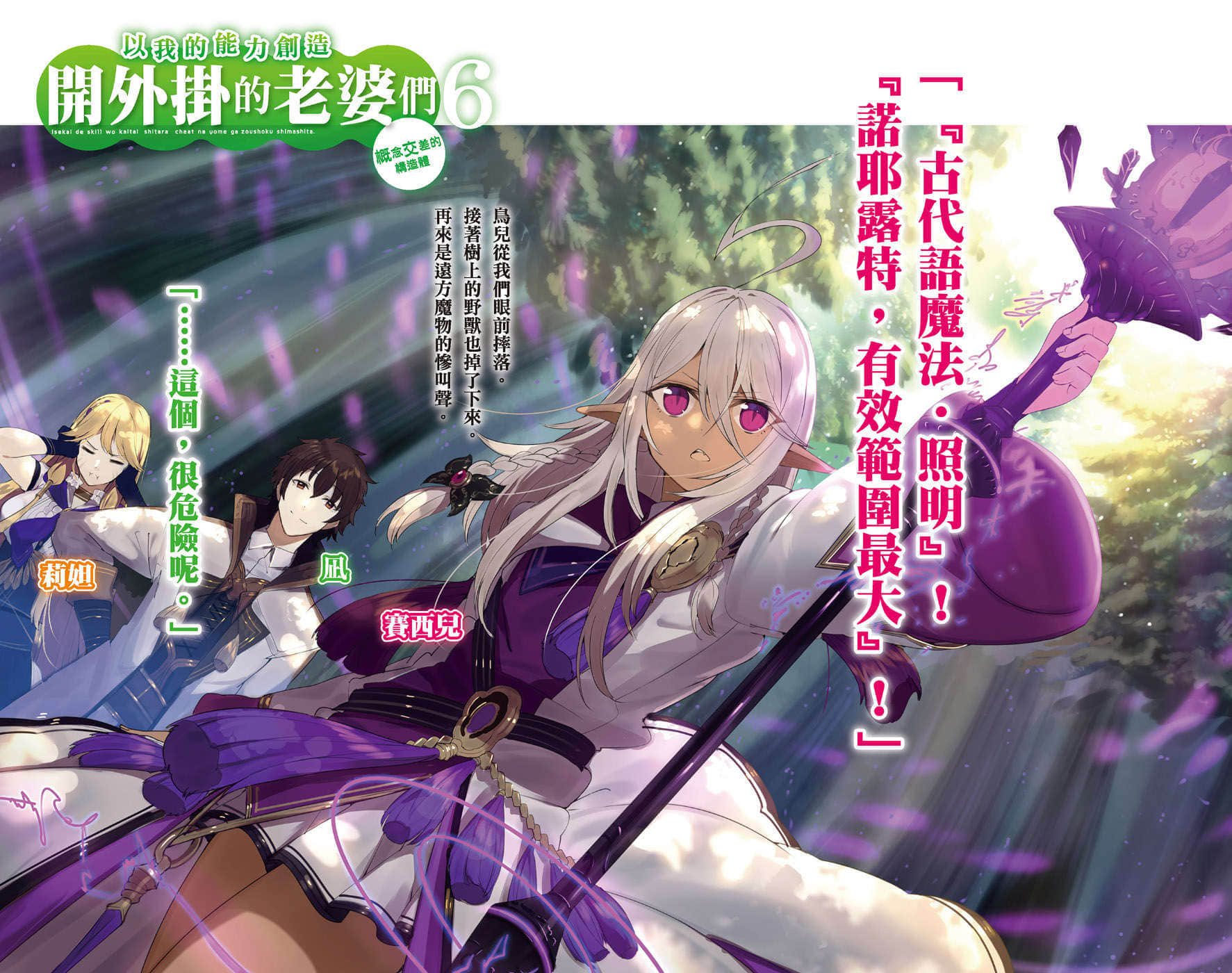 以我的能力創造開外掛的老婆們小說插圖（68）