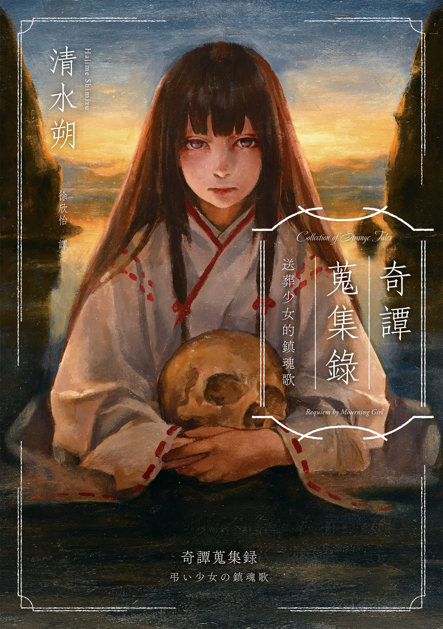 奇譚蒐集錄小說插圖（10）