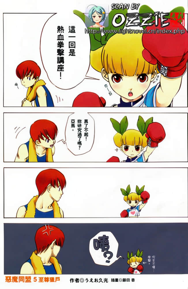 《恶魔同盟》5 至尊猎户 插图（2）