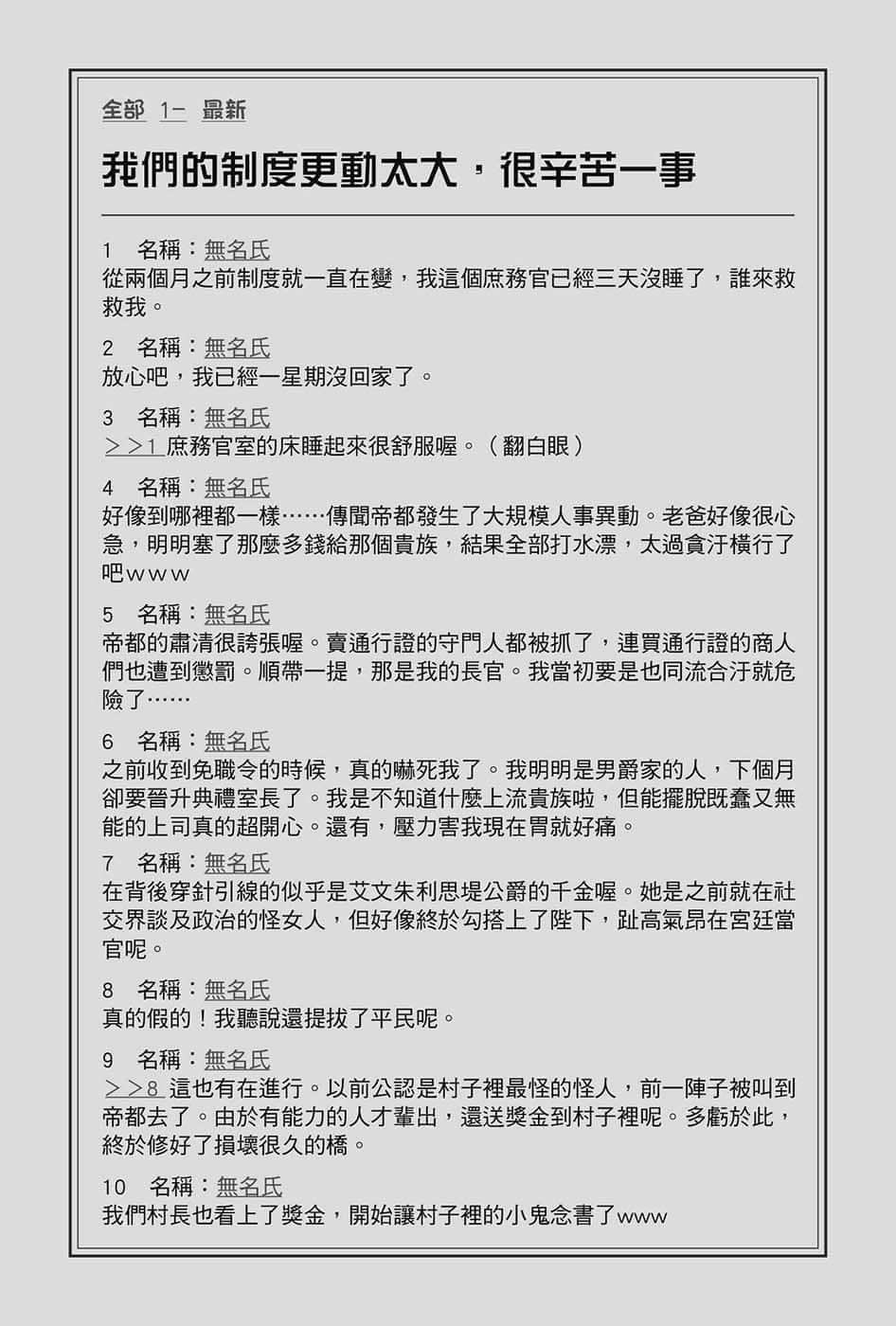 《在大国开外挂，轻松征服异世界！》1 当上冒牌皇帝，还有很多美少女老婆。 第三章 轻松说服大贵族精灵与五大臣（老不死）插图（4）