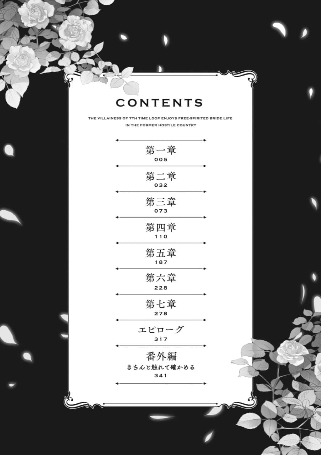 《轮回第7次的坏人大小姐，在原本的敌国自由自在地享受新娘生活》5(网译) 插图（5）
