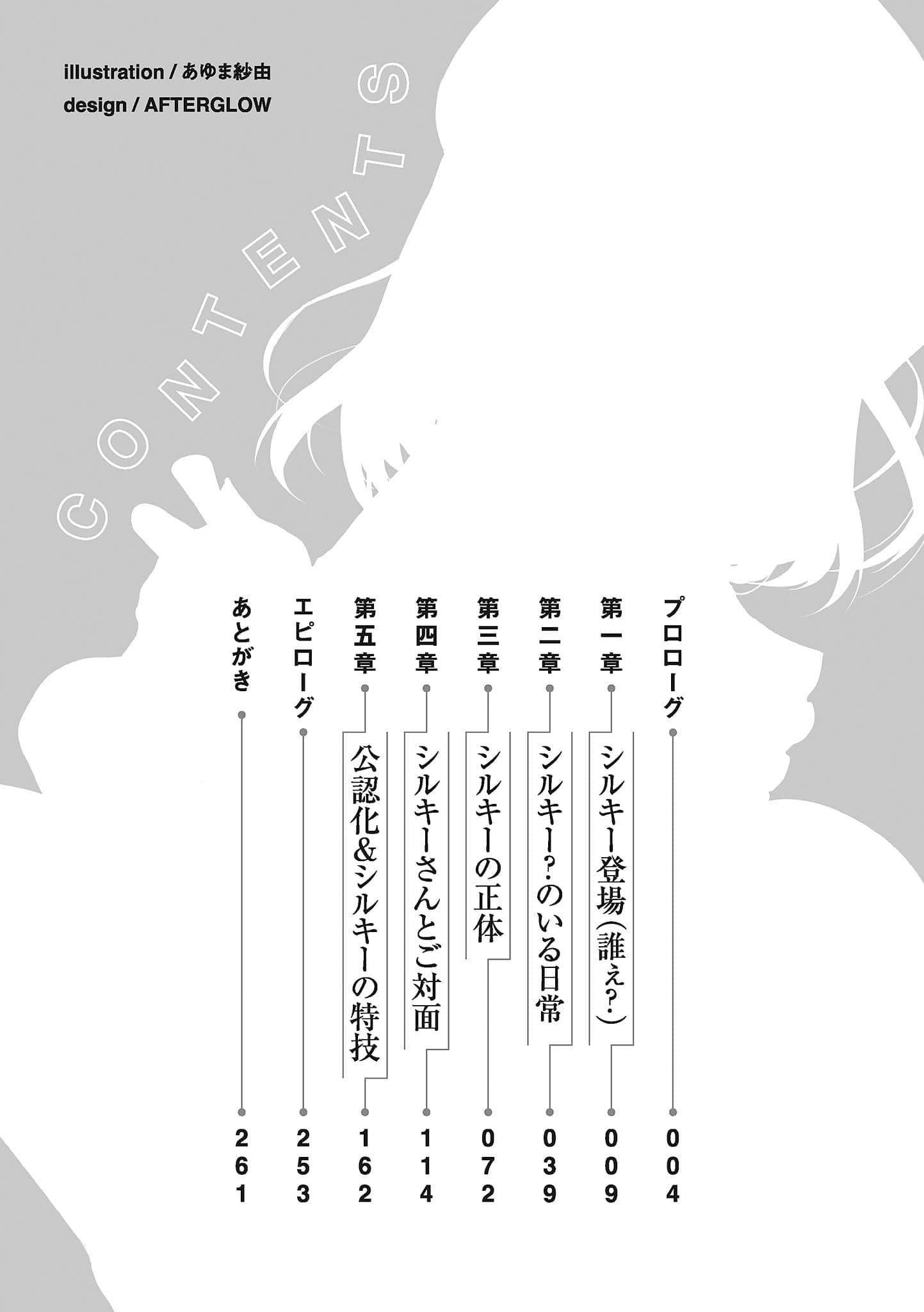 《家里好像有个不认识的女孩在做家事。不过她长得很可爱，所以我决定再看看情况》1 插图（6）
