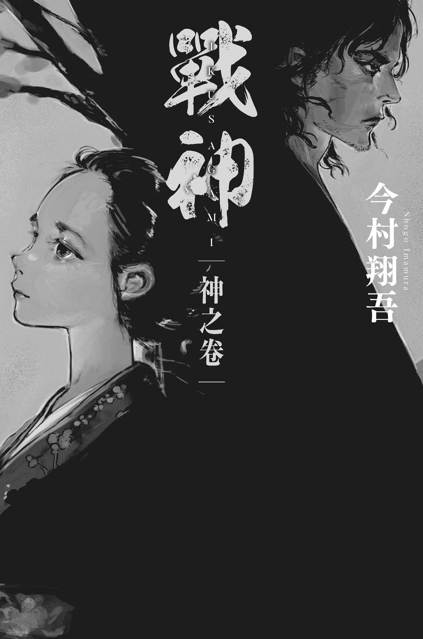 战神小说插图（16）