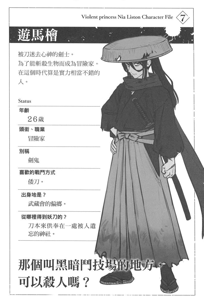 《乱世千金倪亚・利斯顿》2 插图（12）