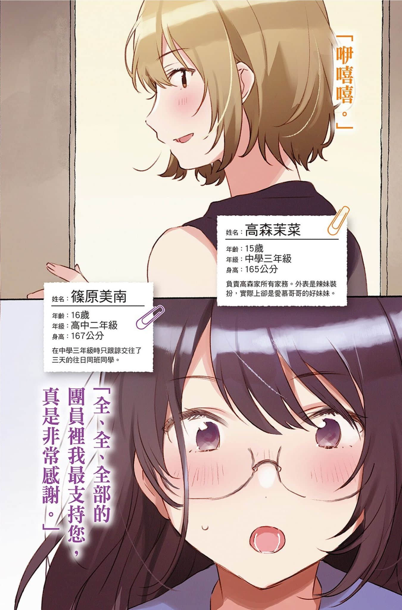 《救了遇到痴汉的S级美少女才发现是邻座的青梅竹马》3 插图（5）