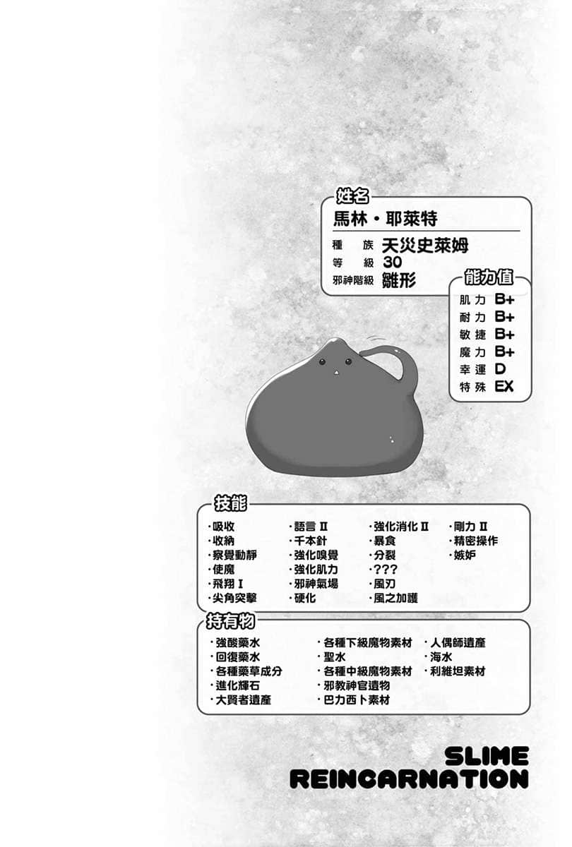 史萊姆轉生。大賢者成爲精靈養女的寵物了小說插圖（36）