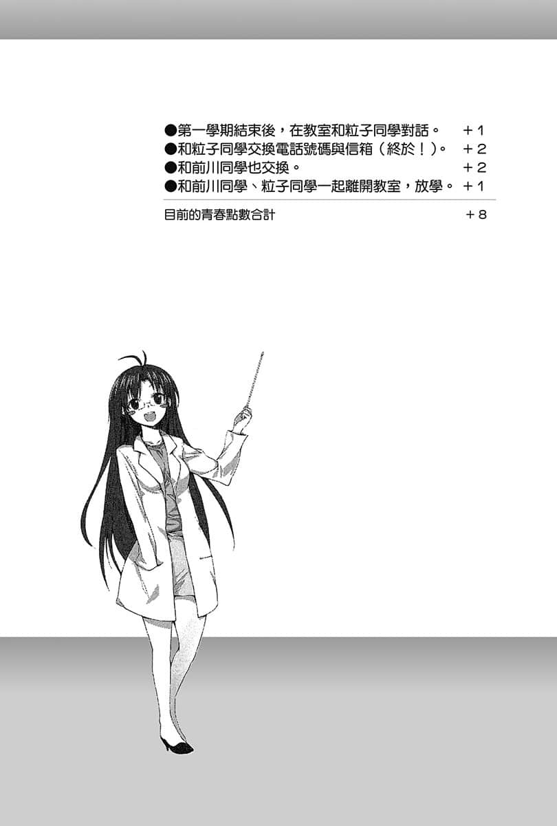 《电波女与青春男》3 第一章 地区限定外星人事件插图（2）