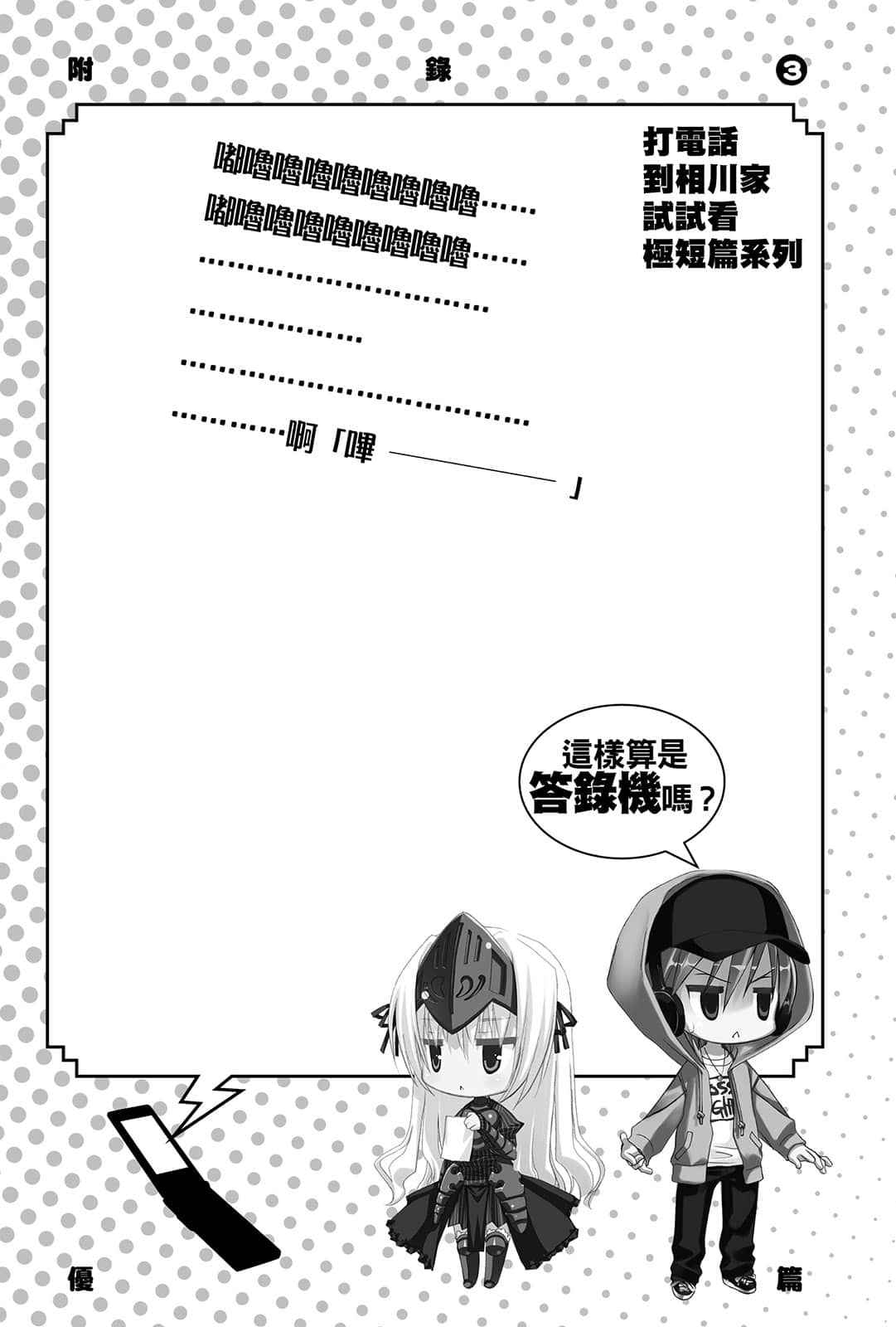 《这样算是僵尸吗？》10 是的，虽然我讨喜又可爱 插图（19）