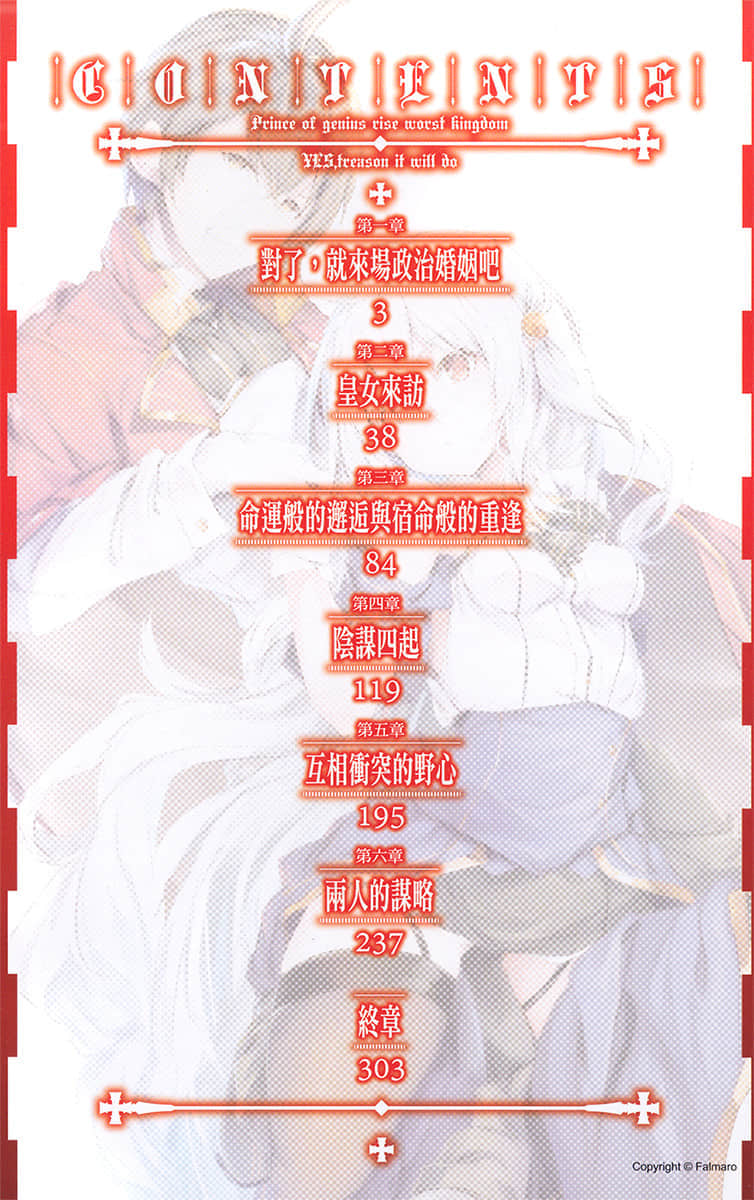 《天才王子的赤字國家重生術～對了，就來賣國吧～》2 插圖（6）