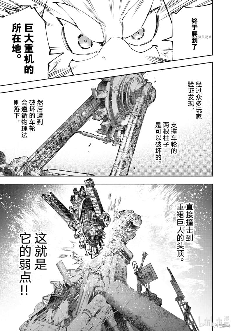 《香格里拉边境（漫画）》9 第79话插图（17）