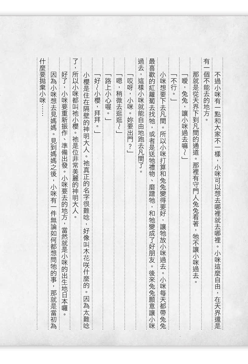神猫小咪与猫用品召唤师的异世界奋斗记小说插图（16）