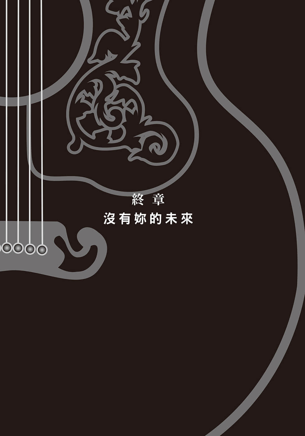 《第二次的夏天,再也無法見面的你》1 插圖(24)