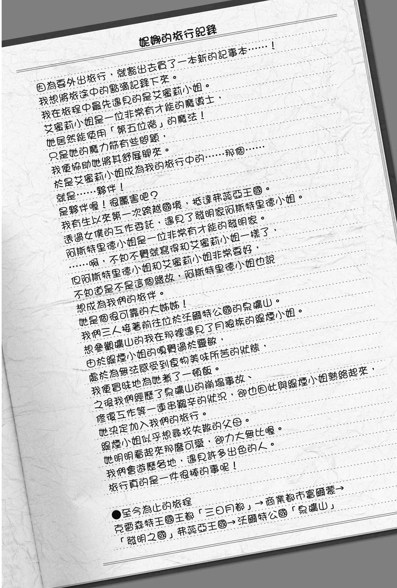 《身爲女僕這是當然的。 ～遭受誣陷的萬能女僕決定踏上旅途～》2 插圖（4）