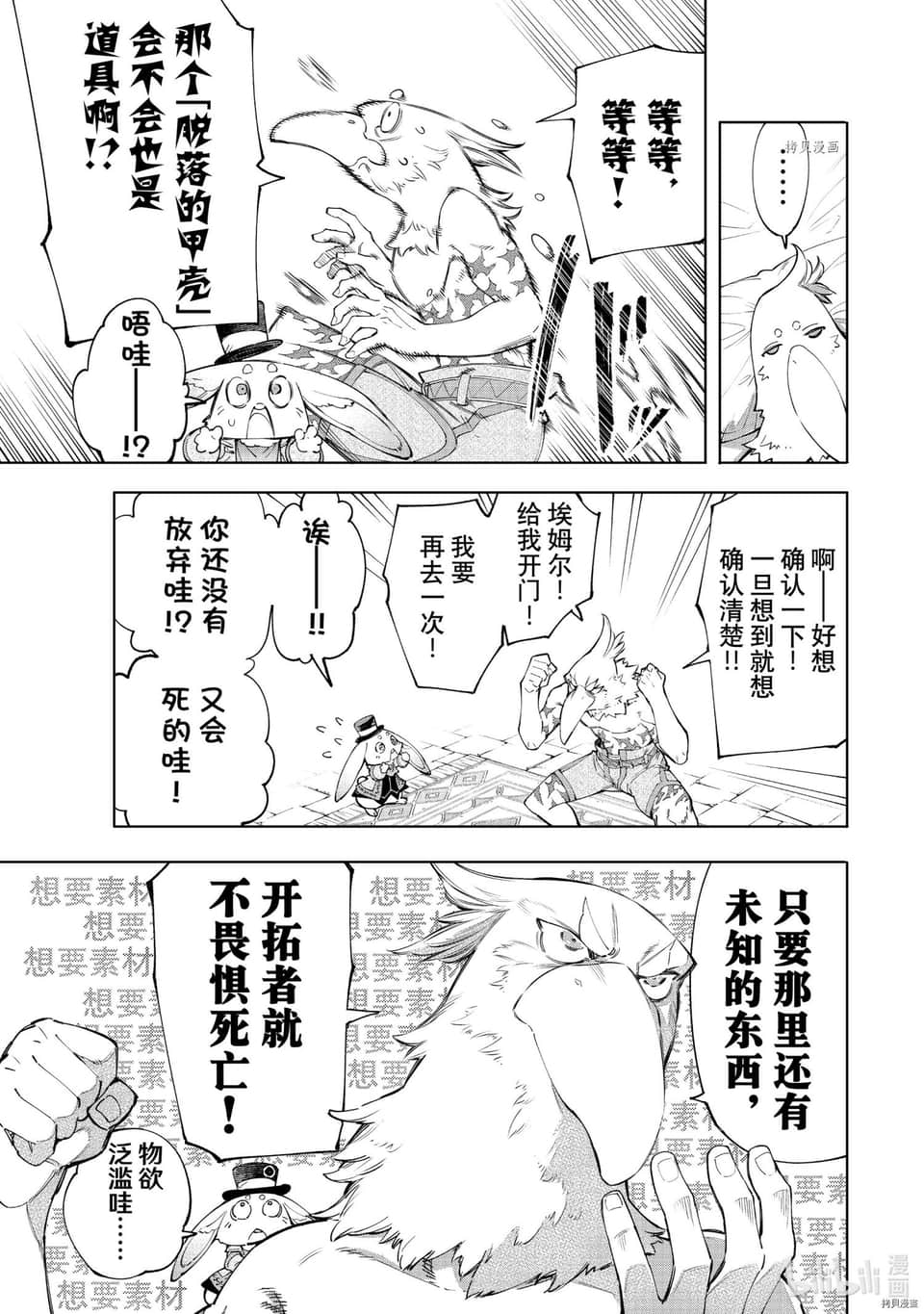 《香格里拉边境（漫画）》6 第55话插图（9）