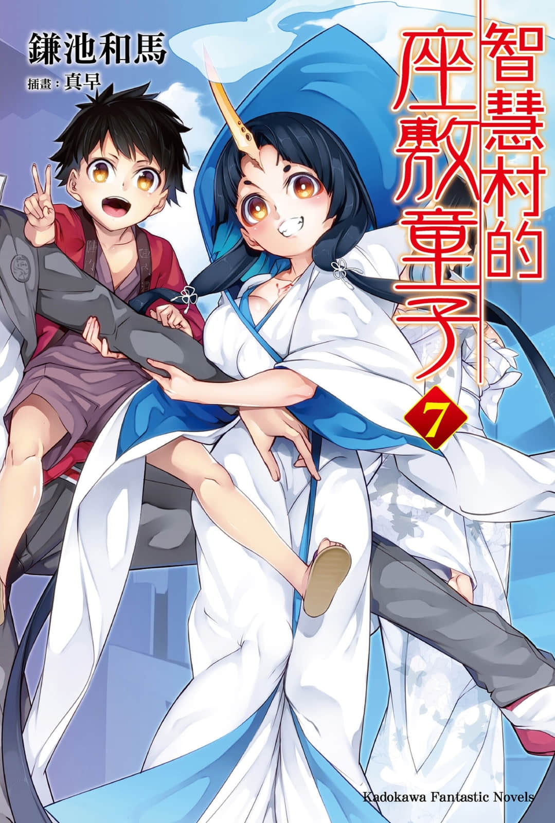 《智慧村的座敷童子》7 插图（1）