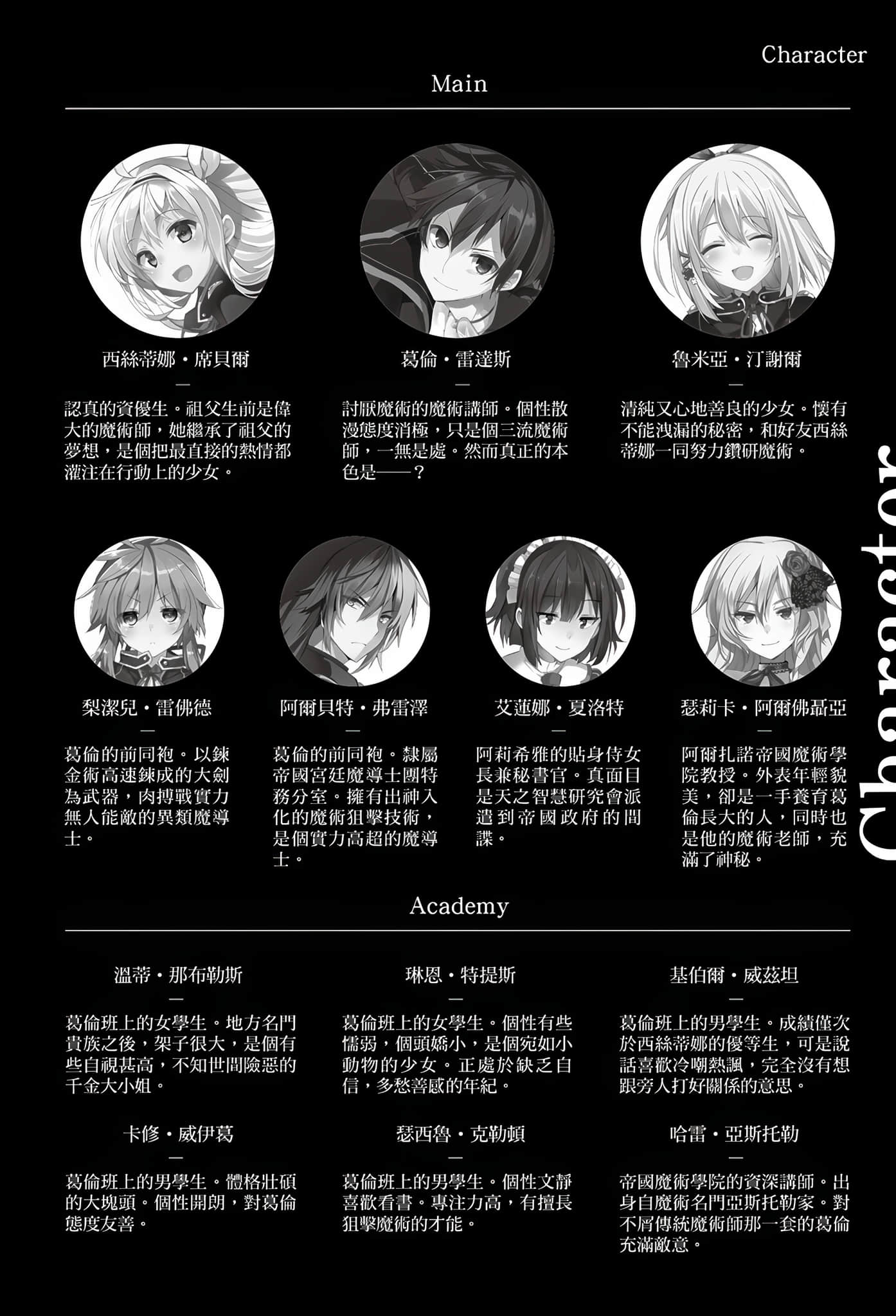 《不正经的魔术讲师与禁忌教典》24 插图（7）