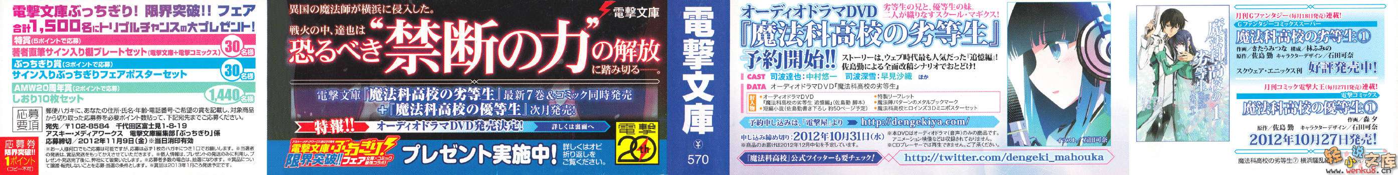 《魔法科高中的劣等生》7 横滨骚乱篇〈下〉 插图（2）