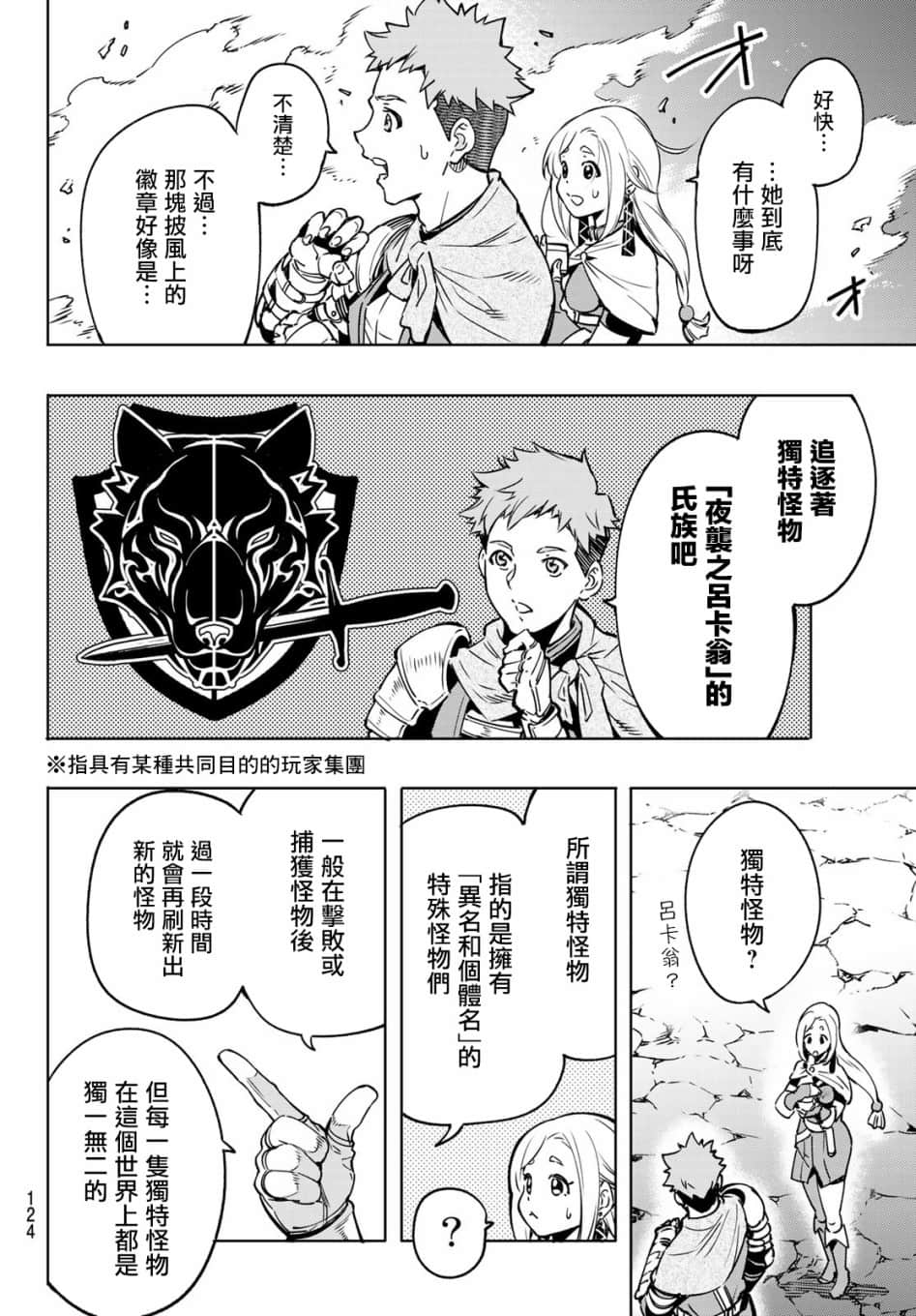 香格里拉邊境（漫畫）小說插圖（141）