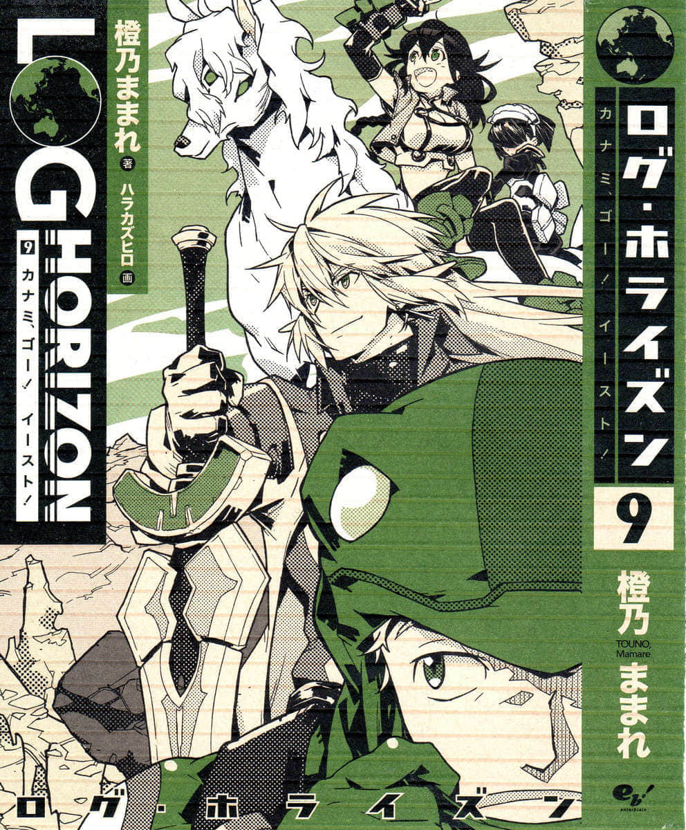 《记录的地平线》9 加奈美，GO！EAST！ 插图（1）