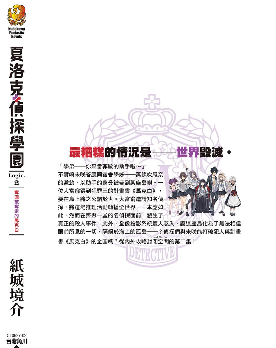 夏洛克＋侦探学园小说插图（32）