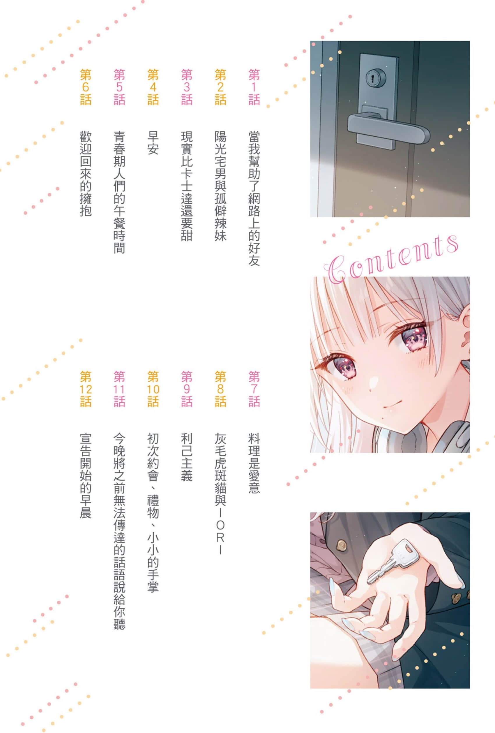 独来独往的孤僻辣妹只想每天住在我家小说插图（17）