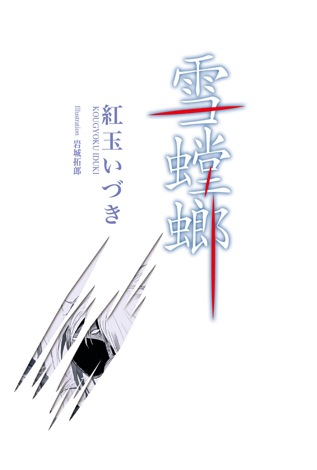 雪螳螂小说插图（6）