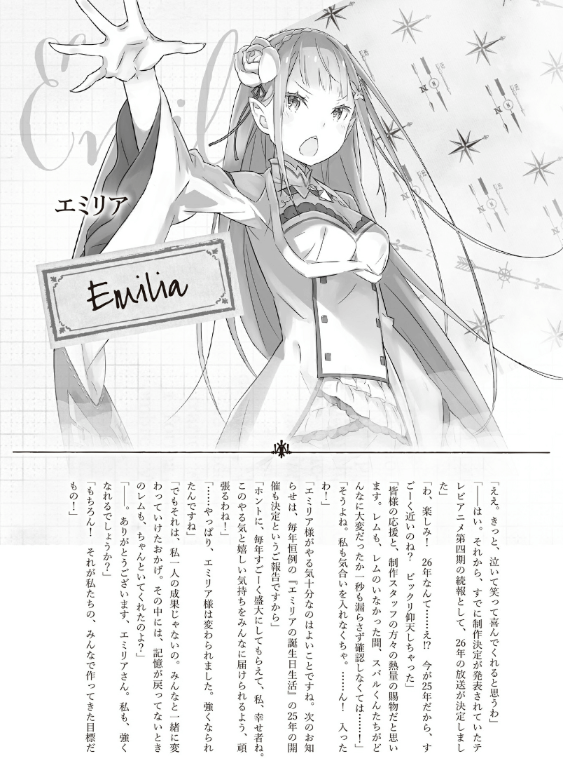 Re:從零開始的異世界生活小說插圖（1155）