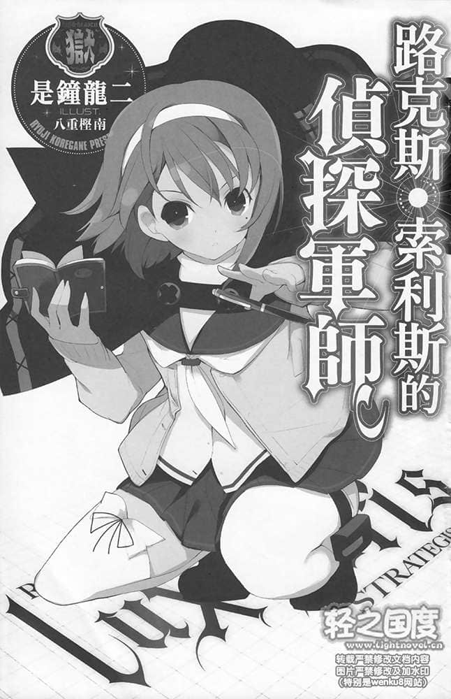 《路克斯·索利斯的侦探军师》1 插图（8）