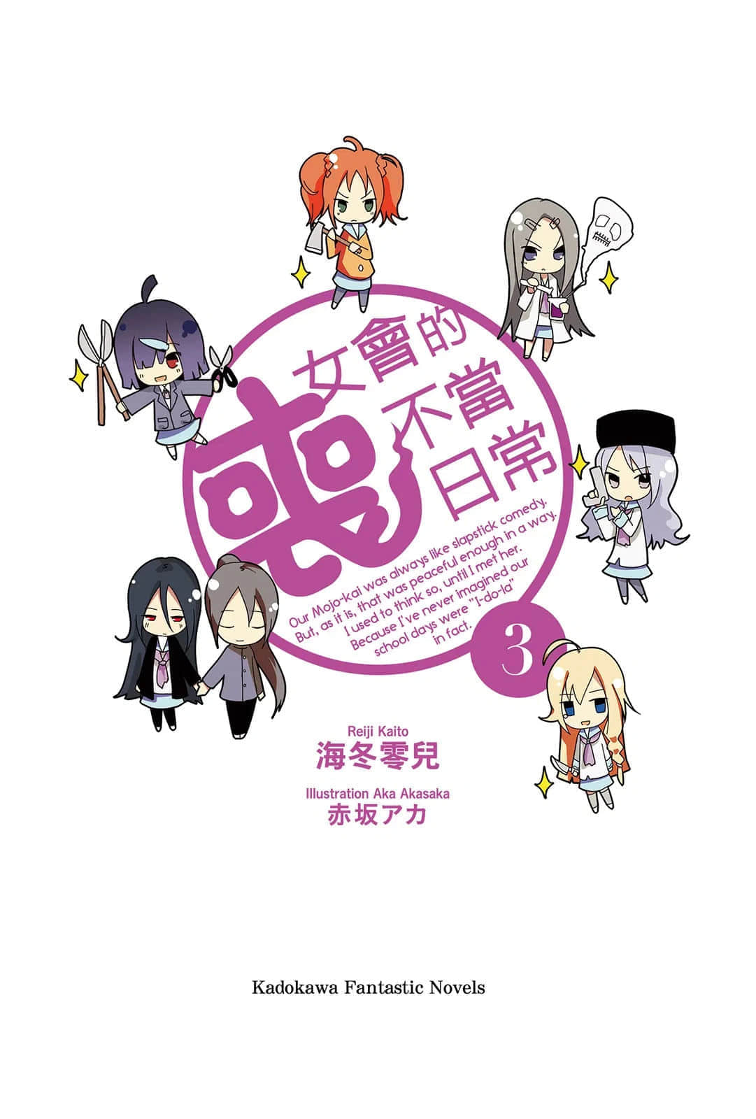 丧女会的不当日常小说插图（60）