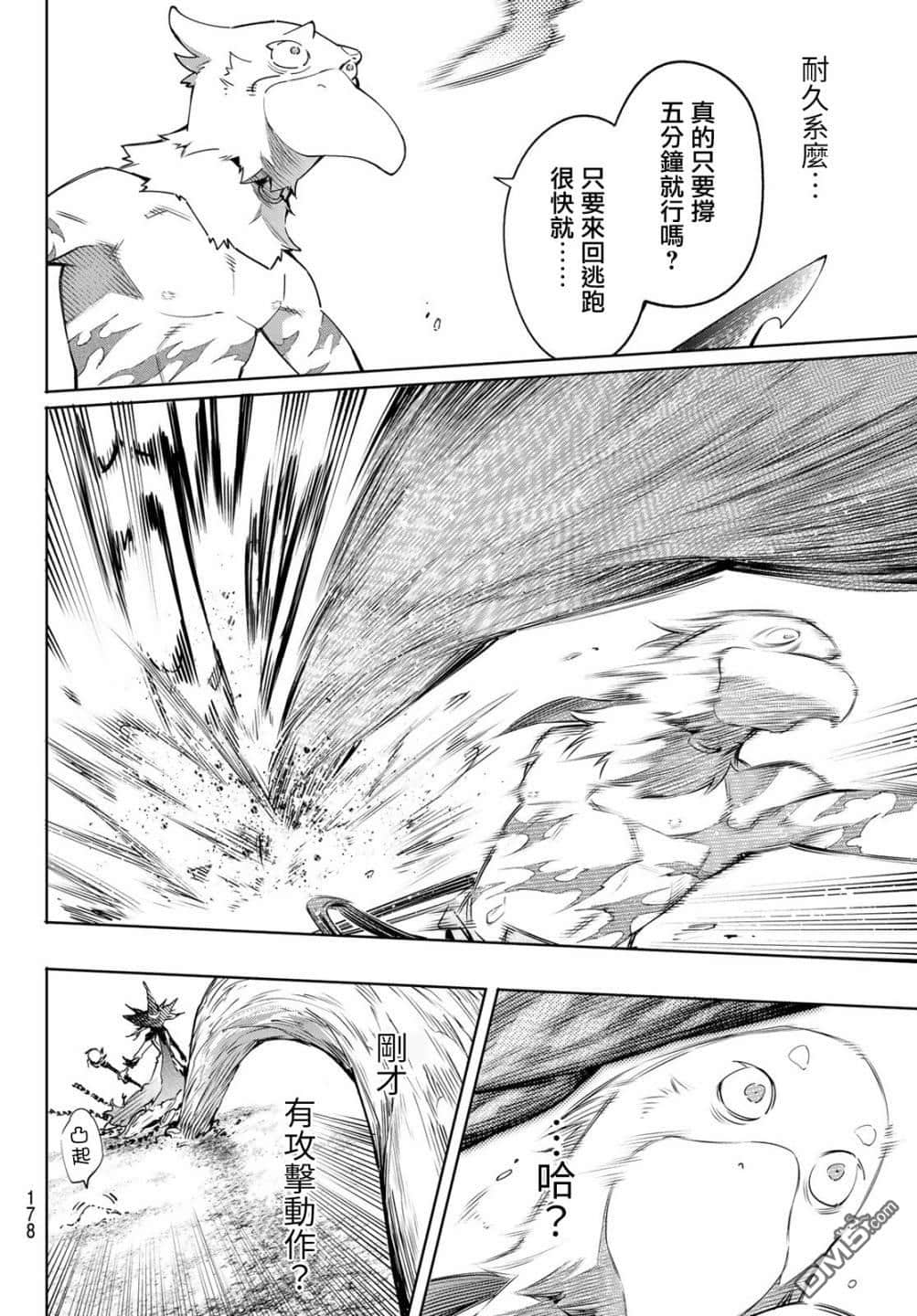 《香格里拉边境（漫画）》2 第14话插图（16）