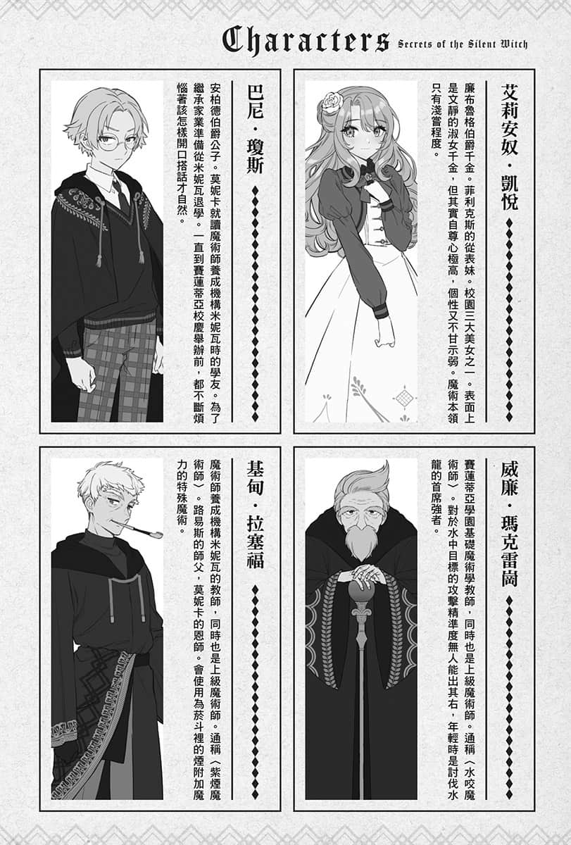 《Silent Witch 沉默魔女的秘密》4 目前为止的登场人物插图（6）