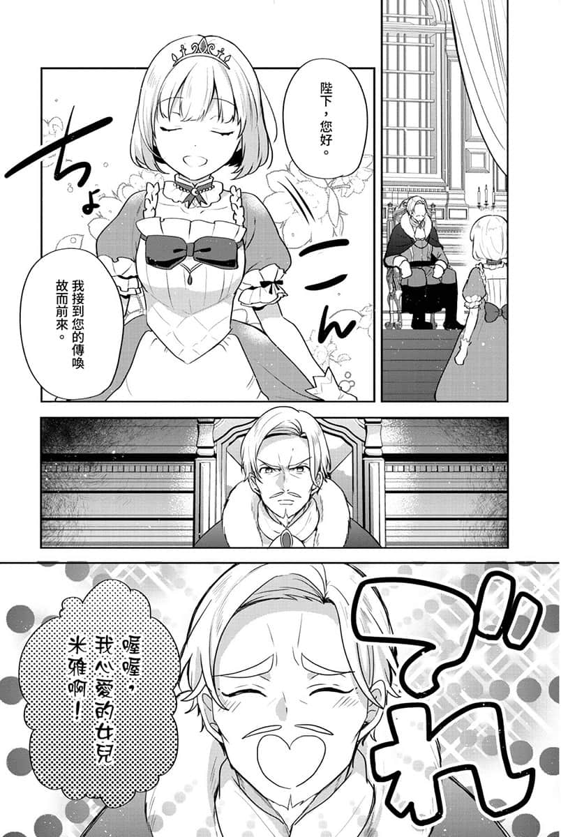 堤亚穆帝国物语 ～从断头台开始，公主重生后的逆转人生～小说插图（555）