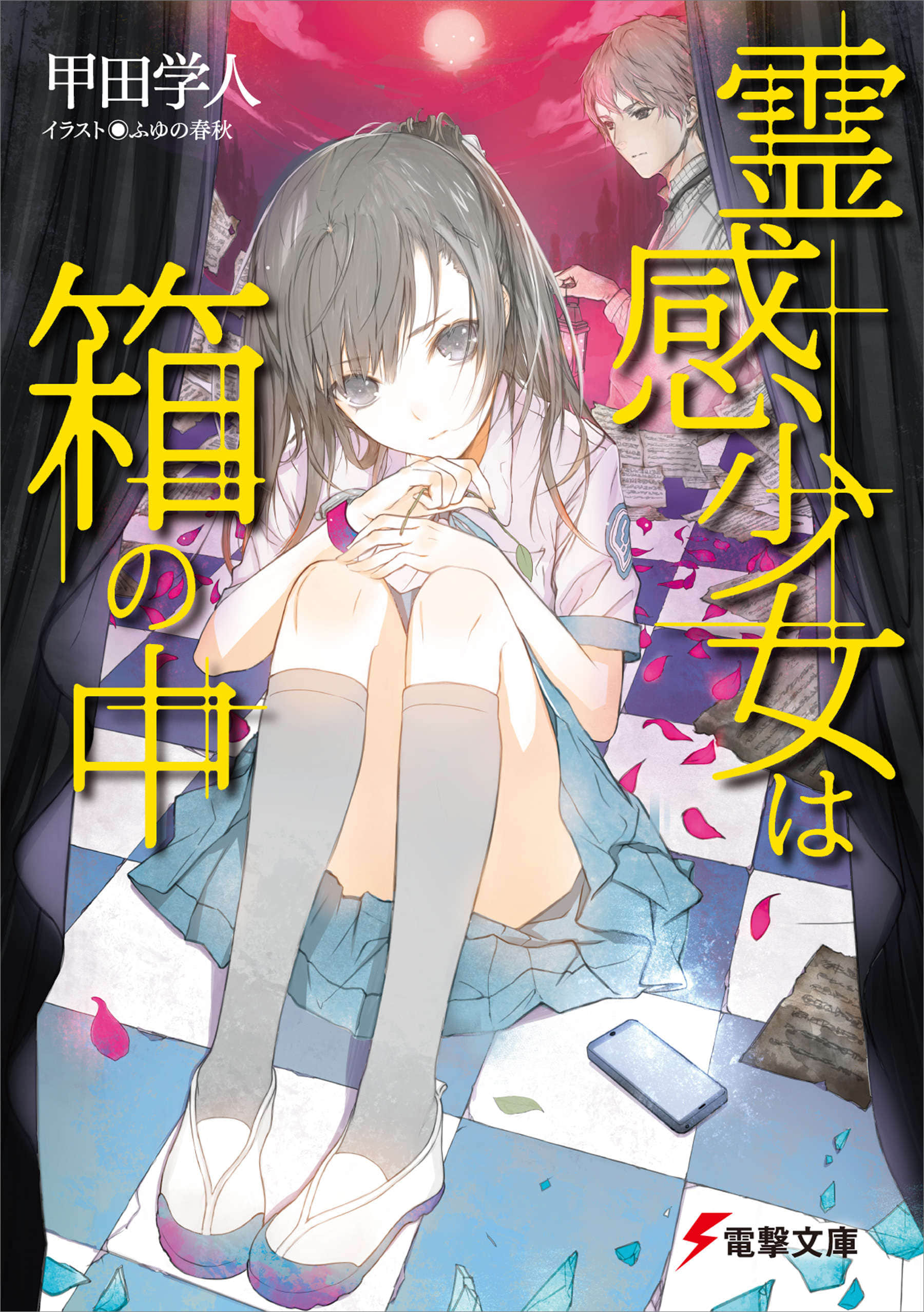 《灵感少女在盒中》1 插图（1）