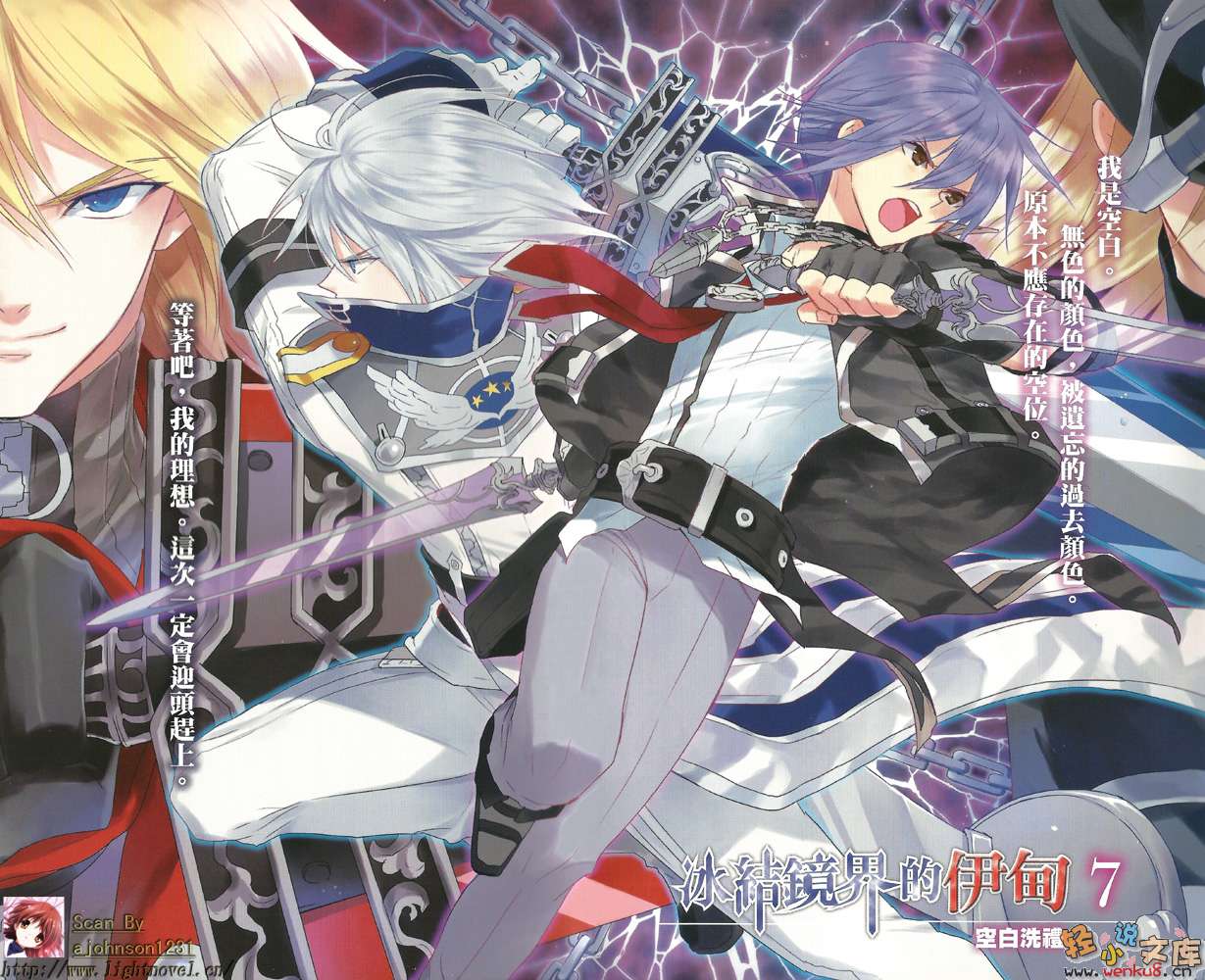 《冰结镜界的伊甸》7 空白洗礼 插图（2）