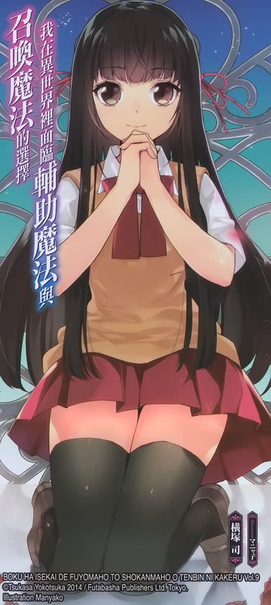 《我在异世界里面临辅助魔法与召唤魔法的选择》9 后记插图（1）
