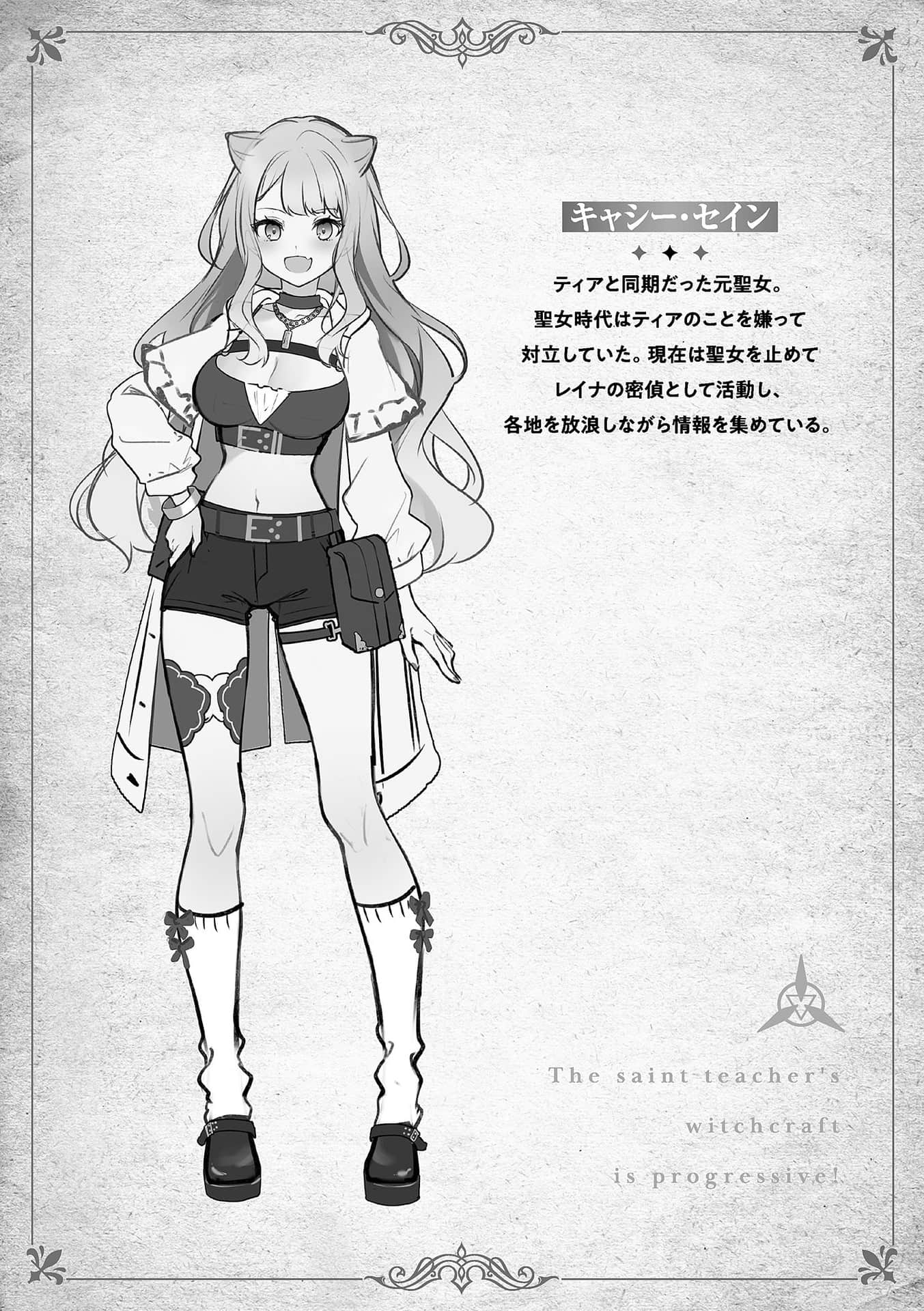 《圣女老师的魔法出类拔萃》2 龙姬的隐秘之物 插图（9）