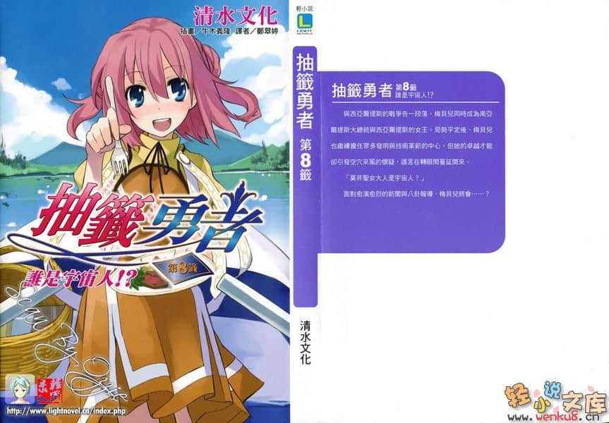 《抽籤勇者》8 誰是宇宙人！？ 插圖（1）