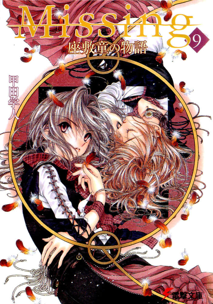 《Missing 神隐物语》9 座敷童子物语·上 插图（1）