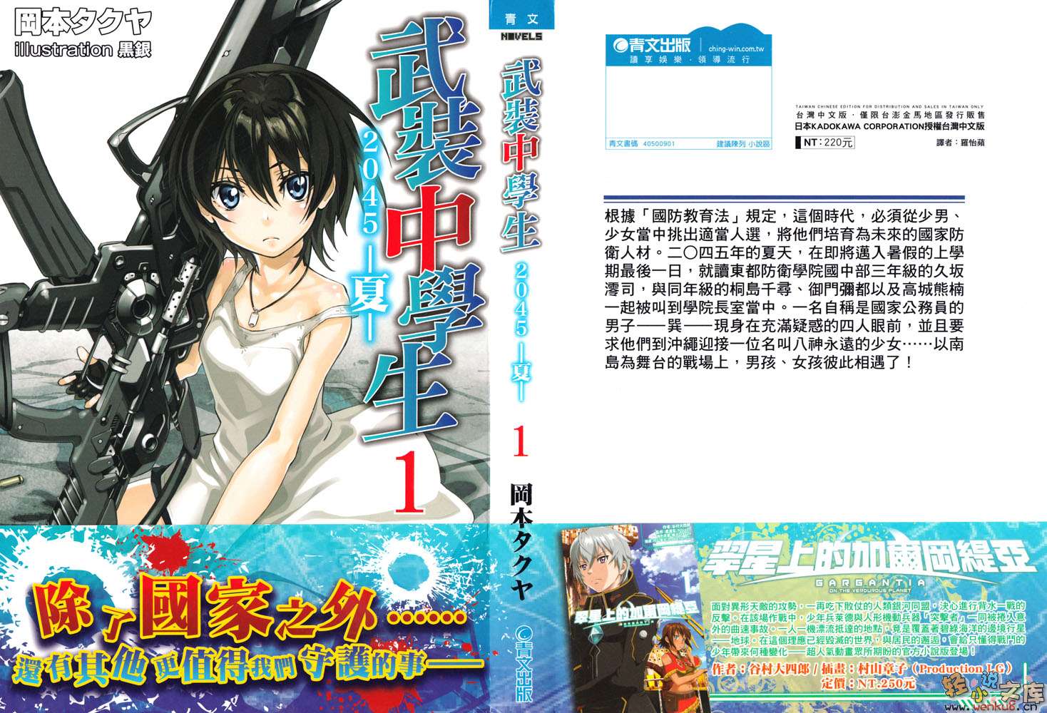 《武装中学生2045 夏》1 插图（1）