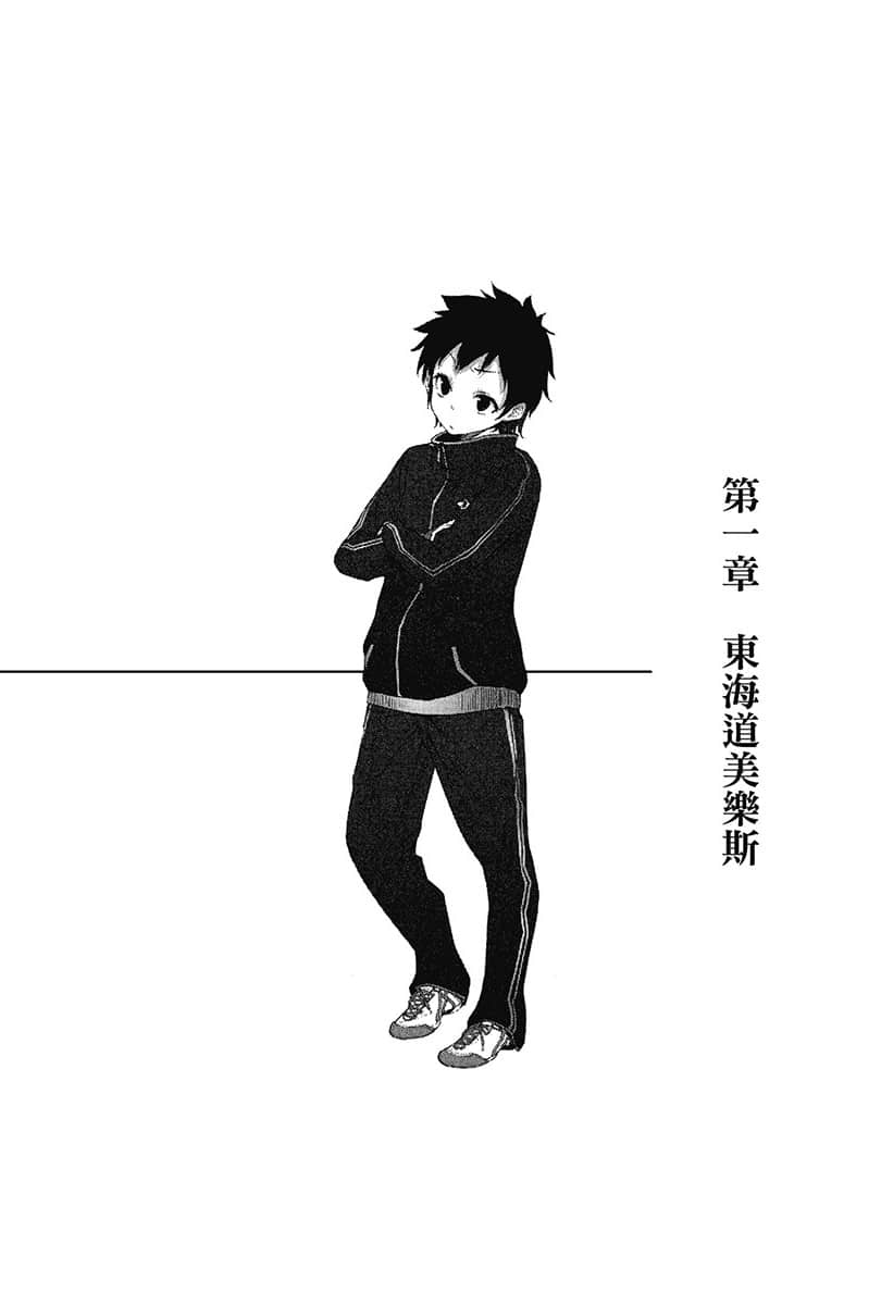 《电波女与青春男》6 第一章 东海道M乐斯插图(1)