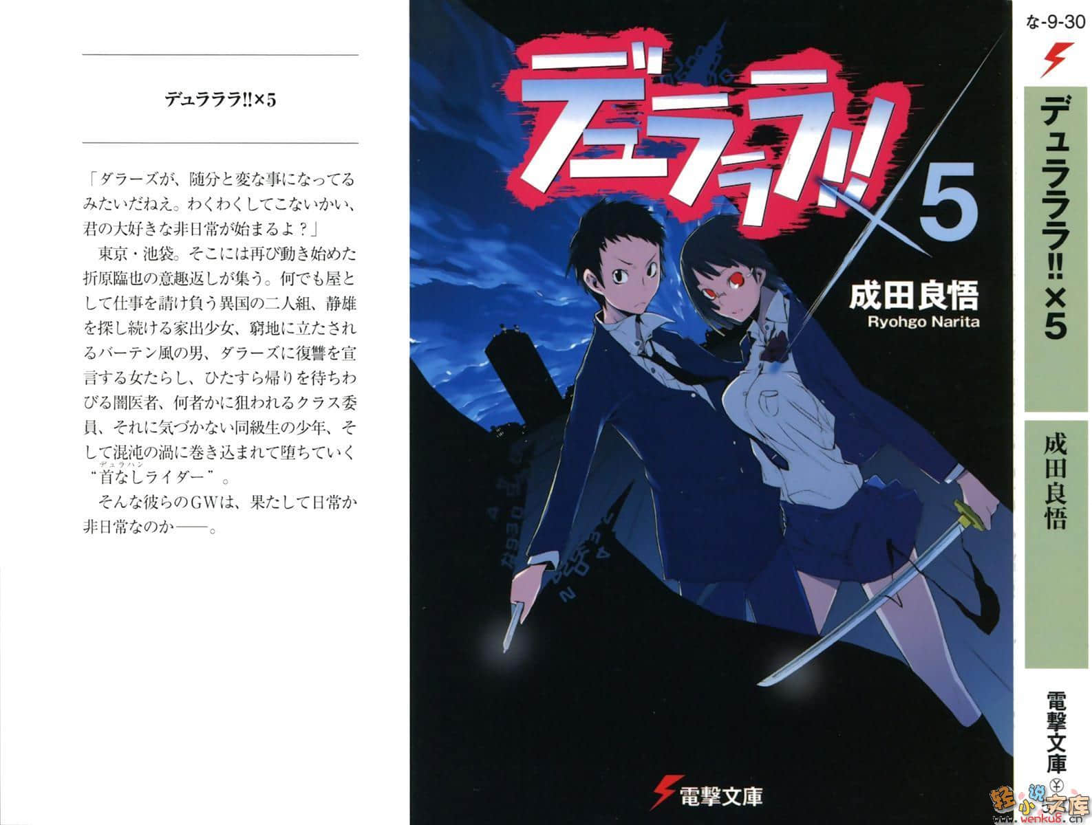 《无头骑士异闻录DuRaRaRa!!》5 插图（1）
