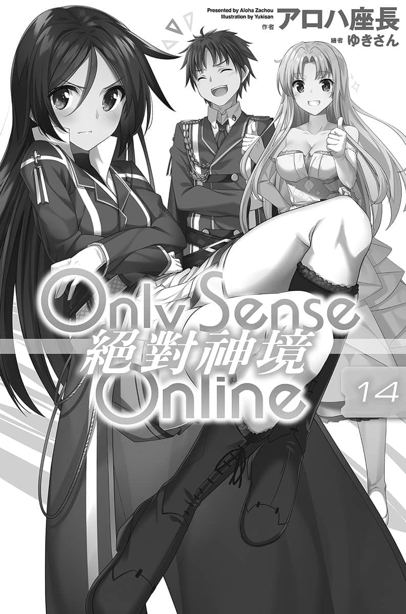 《Only Sense Online 绝对神境》14 插图（5）