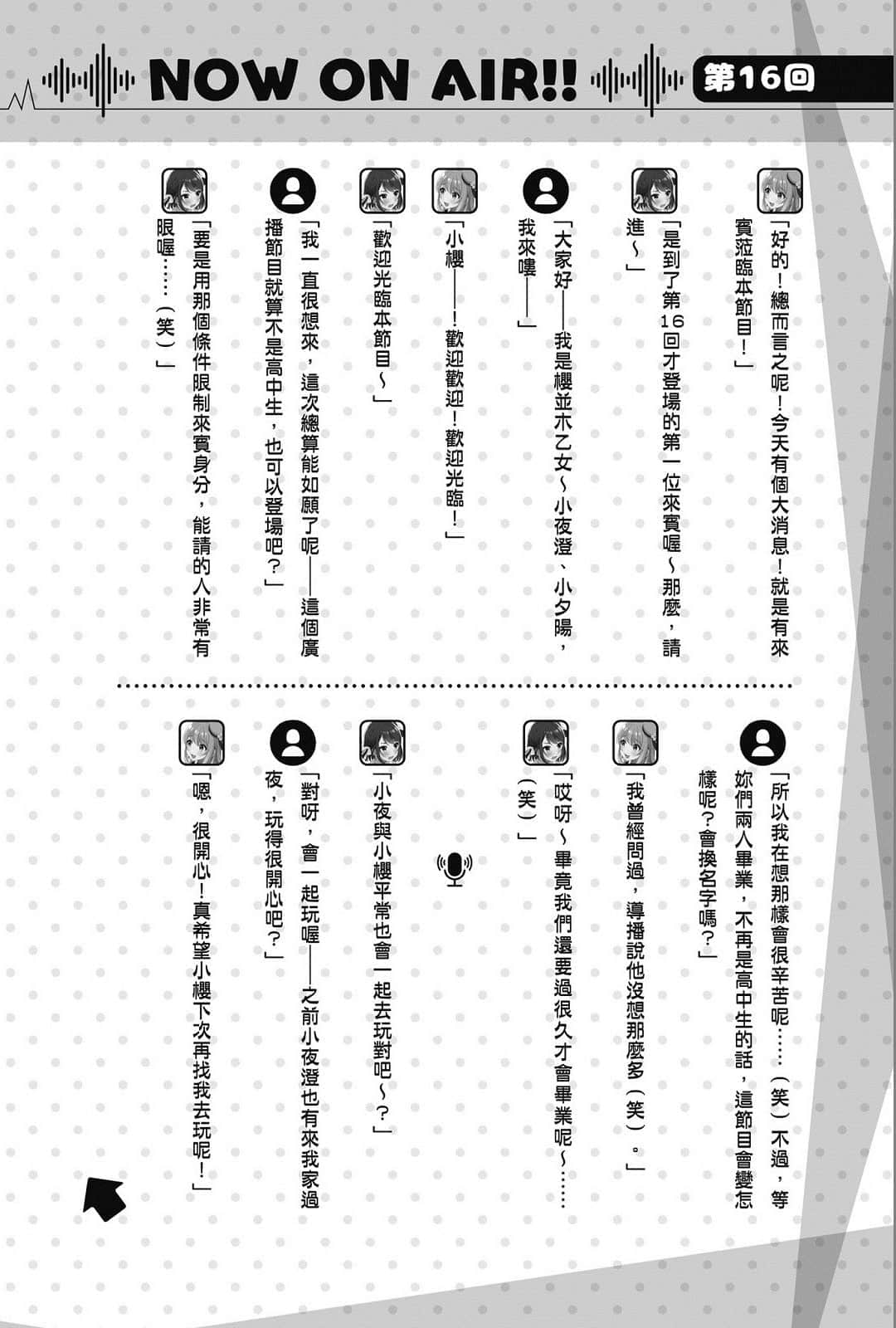 《声优广播的幕前幕后》#01 夕阳与夜澄掩饰不了? 第16回~夕阳与夜澄与过夜~插图(1)