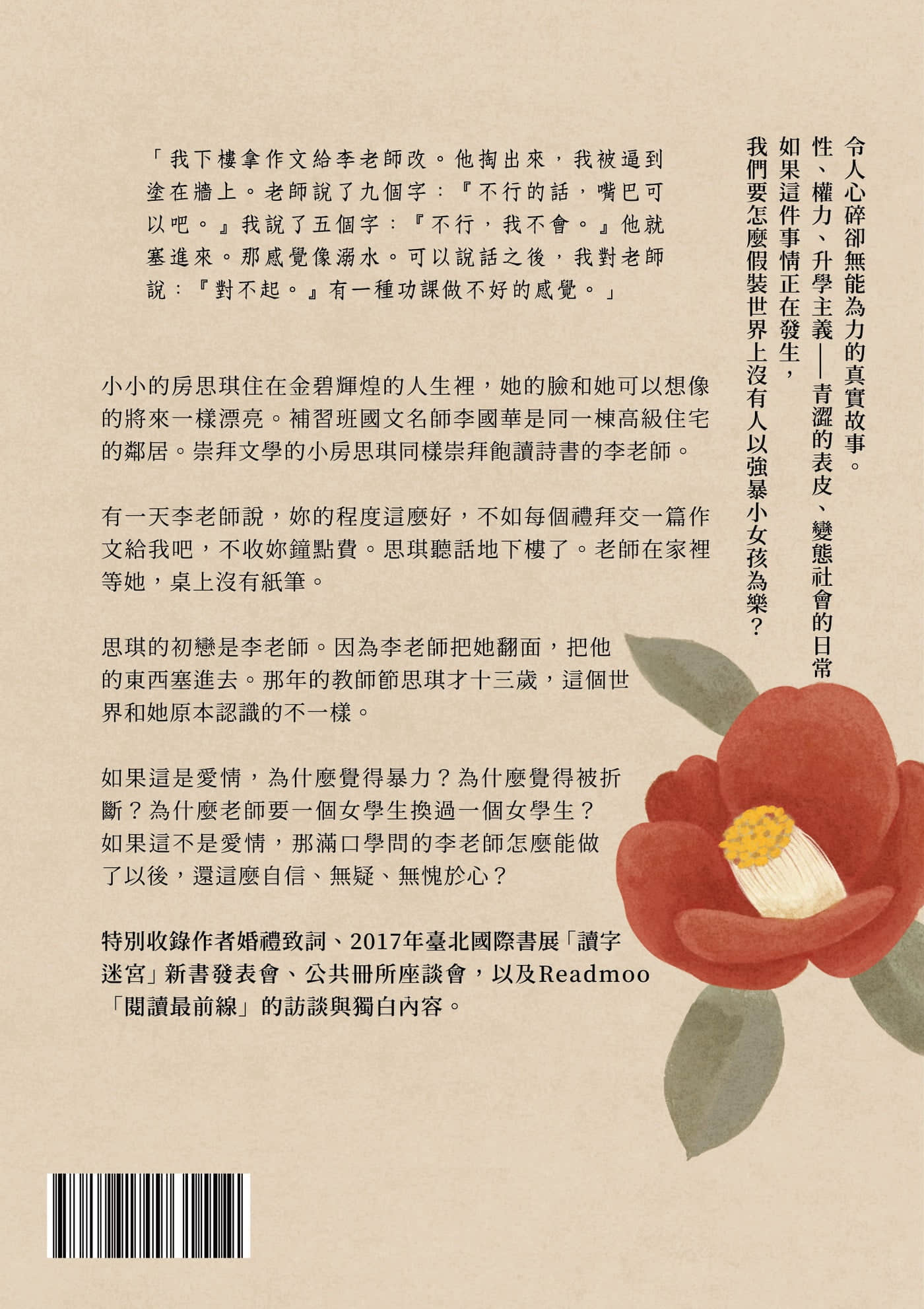 房思琪的初戀樂園小說插圖（9）