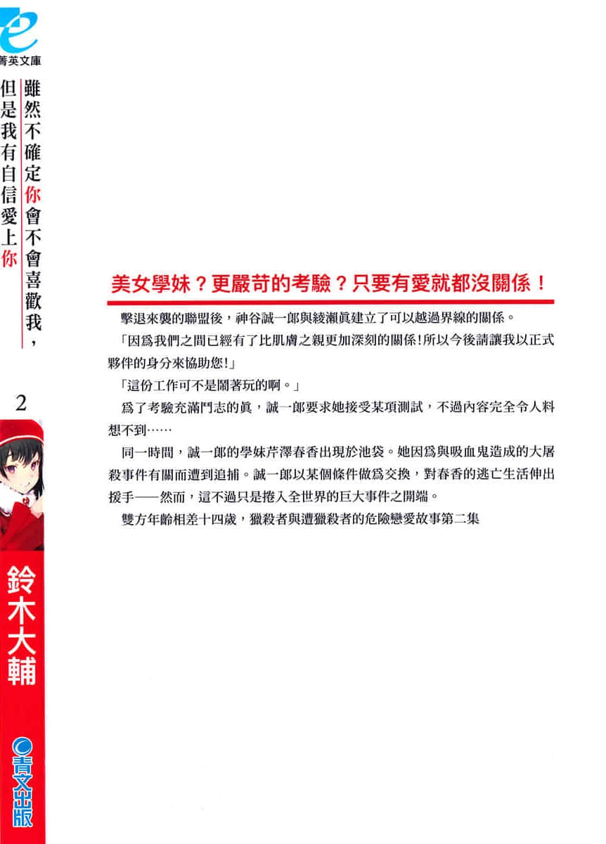 《雖然不確定你會不會喜歡我，但是我有自信愛上你》2 後記插圖（1）