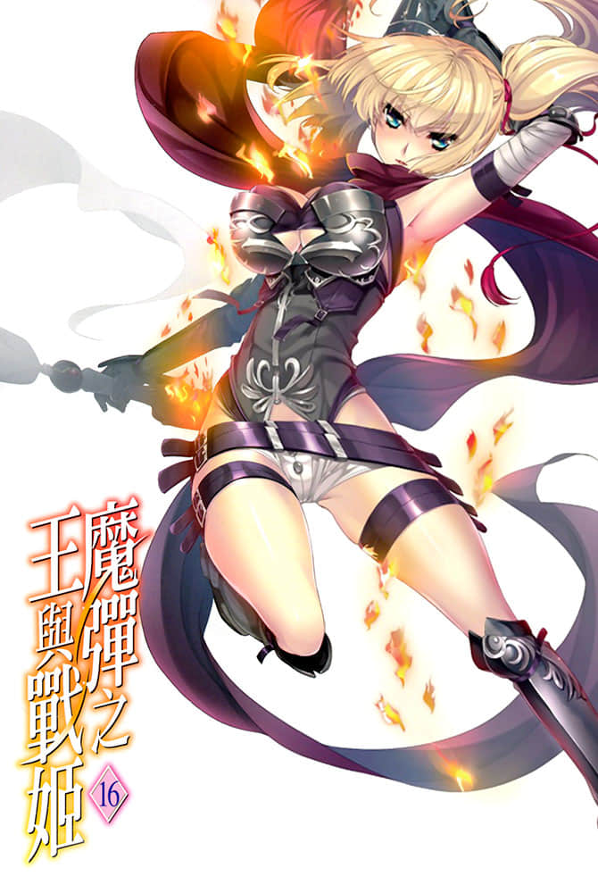 魔弹之王与战姬小说插图（176）