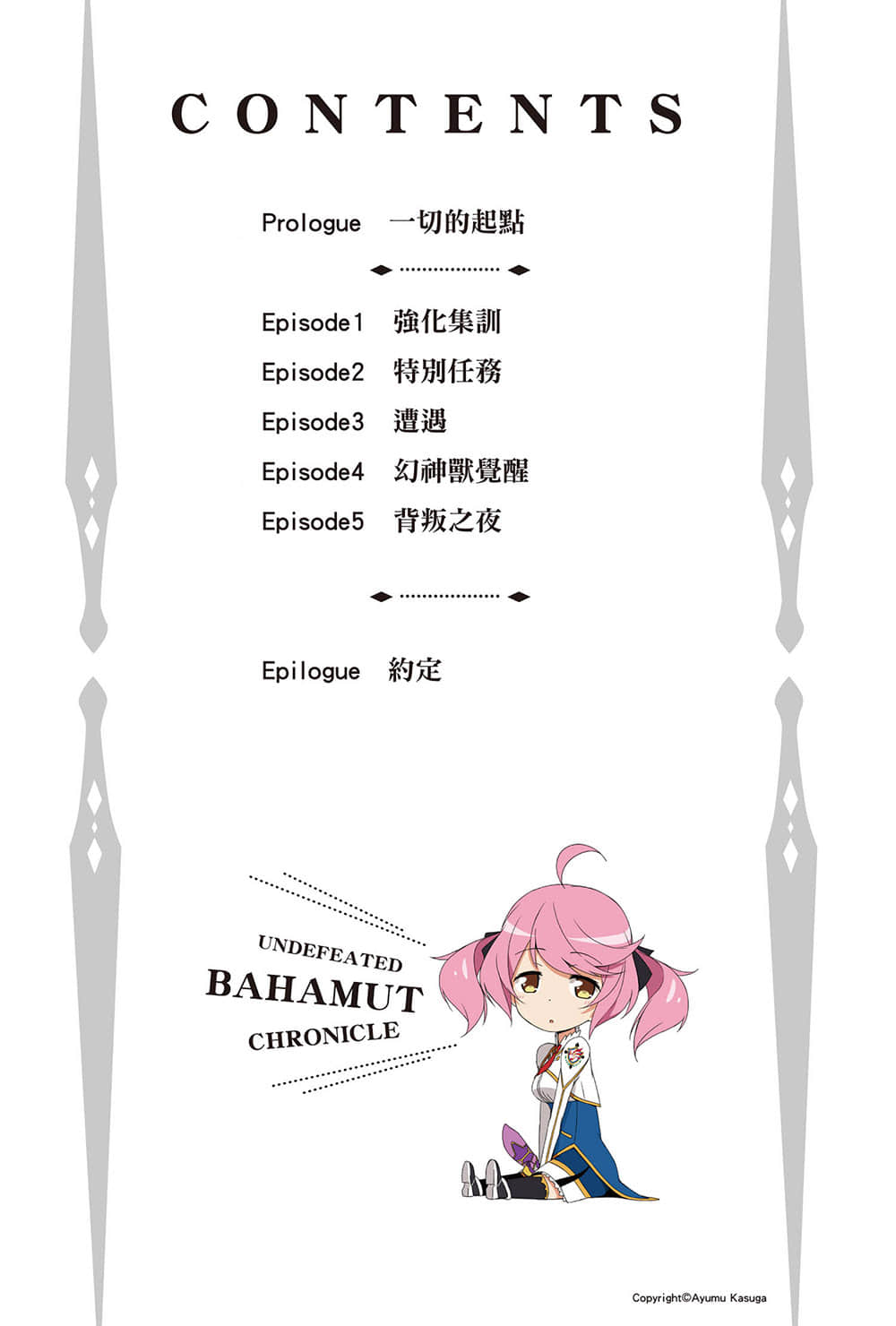 《最弱无败神装机龙《巴哈姆特》》4 插图(7)
