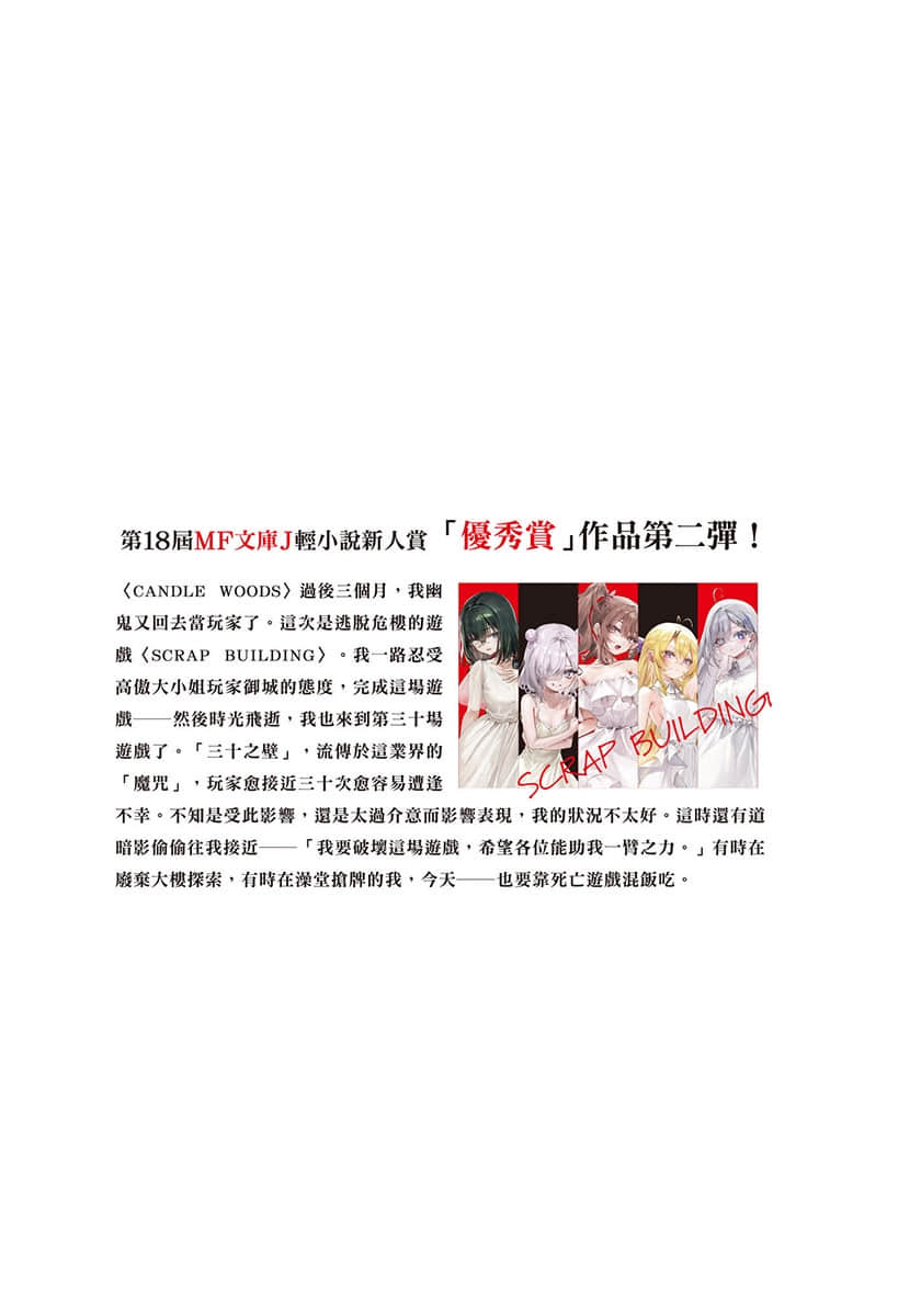 《靠死亡游戏混饭吃。》2 后记插图（2）