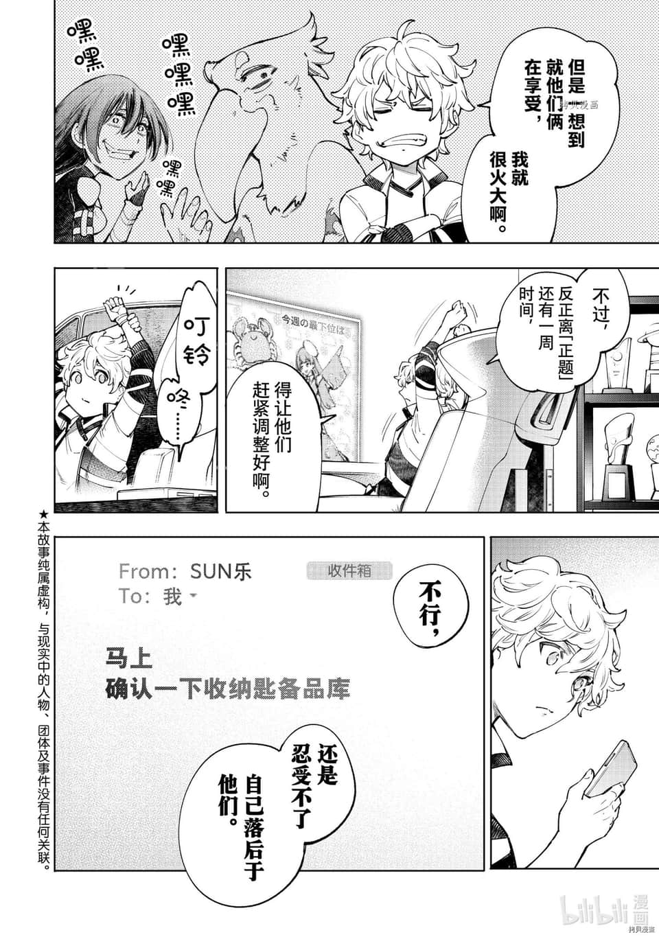 《香格里拉邊境（漫畫）》6 第48話插圖（2）